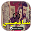 مسلسل سامحيني Gratuit