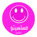 مسلسليتو NEW APK