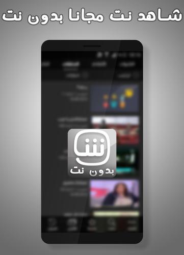 شـاهد بلس مجـانـا بدون نت For Android Apk Download