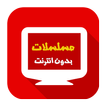 مسلسلات بدون نت 2017 Simulator