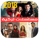 مسلسلات تركية مترجمة 2018 APK
