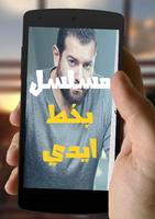 مسلسلات رمضان 2017 بدون أنترنت capture d'écran 1