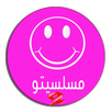 مسلسليتو 2 APK