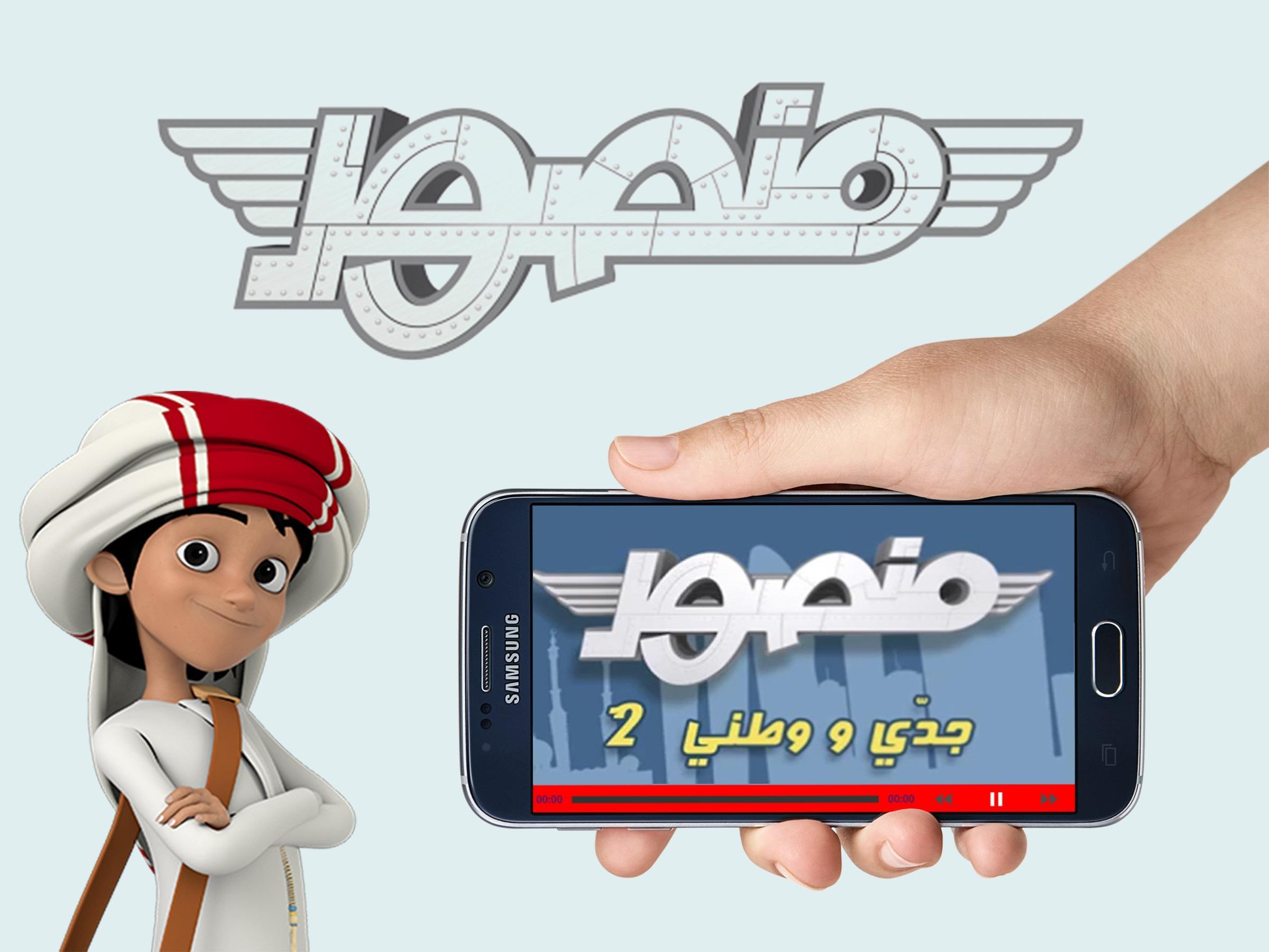 مسلسل منصور الحلقة 3 APK für Android herunterladen