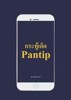 Pantip Drama poster