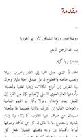 ابن القيم روضة المحبين ونزهة المشتاقين poster