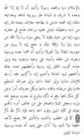 ابن القيم روضة المحبين ونزهة المشتاقين screenshot 1