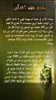 برنامه‌نما ختم القرآن الكريم عکس از صفحه