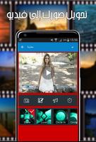 تحويل الصور إلى فيديو مع أغنيتك المفضلة بدون نت screenshot 1