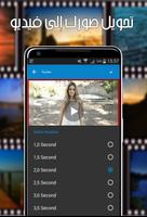 تحويل الصور إلى فيديو مع أغنيتك المفضلة بدون نت screenshot 3