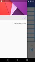 شيلات طرب مسرعة جديدة بدون نت screenshot 1