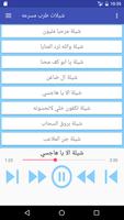 شيلات طرب مسرعة جديدة بدون نت تصوير الشاشة 2