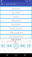 شيلات طرب مسرعة جديدة بدون نت تصوير الشاشة 3