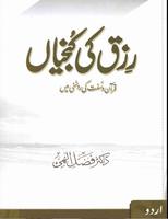 Rizq main Izafa kren 海报