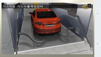 가스차량 가스누출 감지장치 3D시뮬레이션 скриншот 3