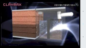 빗물 침투 저류 3D시뮬레이션 captura de pantalla 3