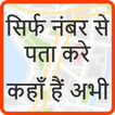 Mobile Number Location Tracker