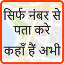 Mobile Number Location Tracker APK