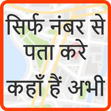 Mobile Number Location Tracker icon
