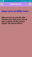 কোরআনে বর্ণিত নবীদের পরিচয় ảnh chụp màn hình 1