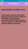 কোরআনে বর্ণিত নবীদের পরিচয় スクリーンショット 2