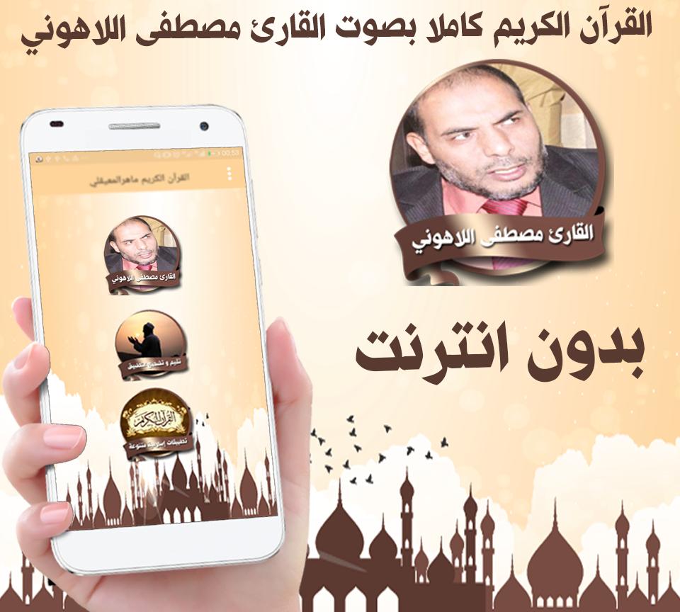 TÉLÉCHARGER LE CORAN EN MP3 GRATUITEMENT MUSTAPHA LAHOUNI GRATUITEMENT GRATUITEMENT TÉLÉCHARGER MUSTAPHA LE EN LAHOUNI GRATUITEMENT MP3 CORAN