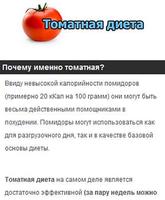 Томатная диета screenshot 1