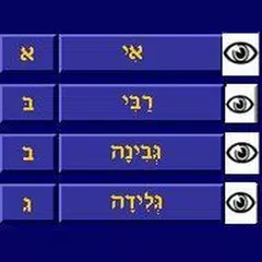Hebrew Aphabet 1,0