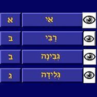 Hebrew Aphabet 1,0 图标