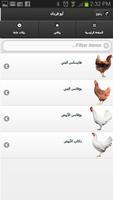 دواجن أبو قردان 截图 3