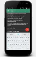 Уголовно-процессуальный кодекс screenshot 3