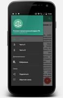 Уголовно-процессуальный кодекс screenshot 2