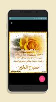 برنامه‌نما أجمل رسائل صور صباح و مساء الخير عکس از صفحه