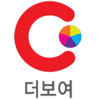 아미셀 더보여 icon