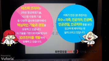 비즈텍코리아 더보여 screenshot 1