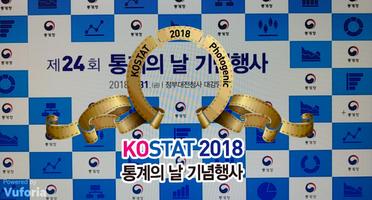 2018통계의날 더보여 تصوير الشاشة 2