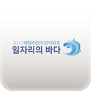 일자리의바다 APK