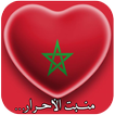 النشيد الوطني المغربي