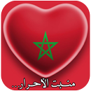 النشيد الوطني المغربي APK