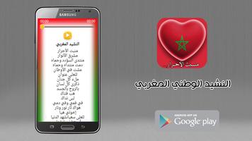 النشيد الوطني المغربي Plakat