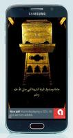 متحف الآثار النبوية النادرة بالصور | متحف محمد (ص) capture d'écran 3
