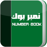 Number Book - نامبر بوك