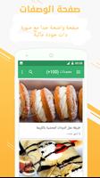 الطبخ المغربي : بدون انترنت ảnh chụp màn hình 1