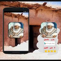 أمثلة مغربية شعبية Affiche