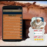 أمثلة مغربية شعبية screenshot 1