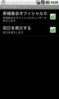 TubeCalendar　（大阪中部支部カレンダー） screenshot 2