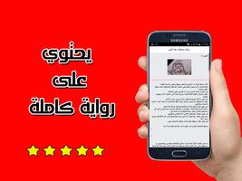 رواية مراهقات هذا الزمن capture d'écran 2