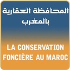 المحافظة العقارية المغربية 2017 icône