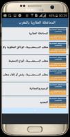 المحافظة العقارية المغربية 2017 Screenshot 1