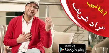 اناشيد مراد شريف 2019